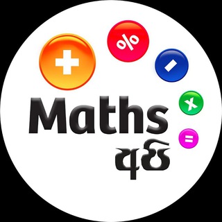 Mathsඅපි Official Group
