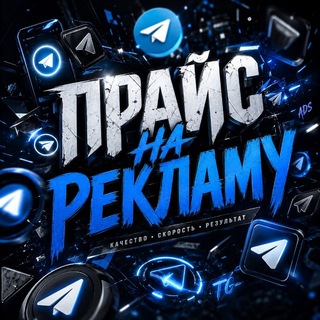 Реклама | Цены