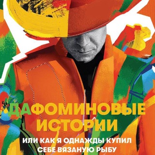 ДАФОМИН
