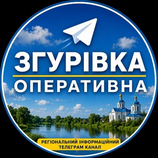 Згурівка Оперативна