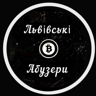 Львівський Абузер