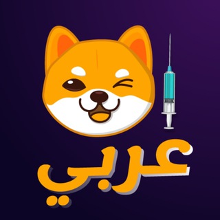 Dogevax_arabic