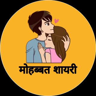 मोहब्बत शायरी®
