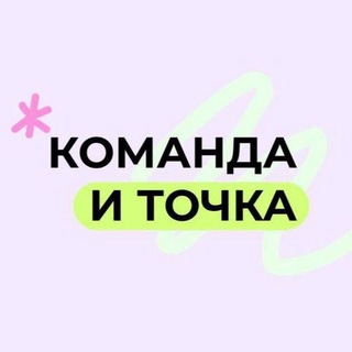 PR Команда и точка