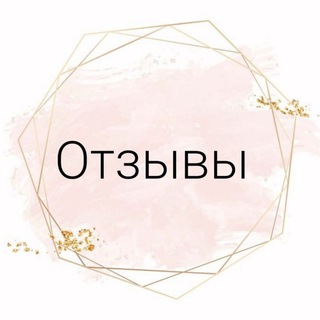 Отзывы