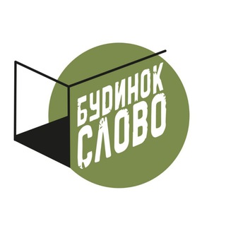 Будинок "Слово"