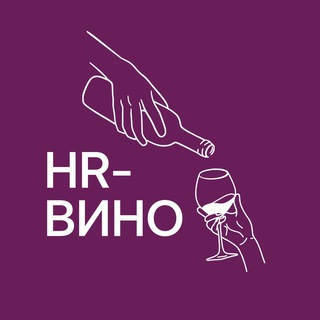 ЧАТ🍷HR-ВИНО