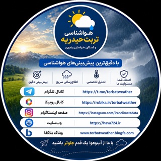 🔰هواشناسی تربت حیدریه و خراسان رضوی 🔰