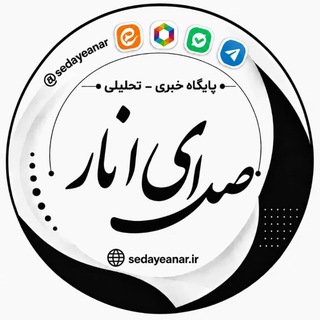 صدای انار 🇮🇷