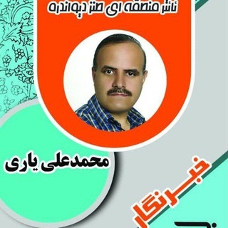 محمد علی یاری