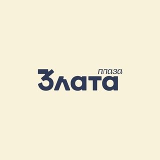ТРЦ "ЗЛАТА ПЛАЗА"