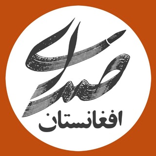 صدای افغانستان