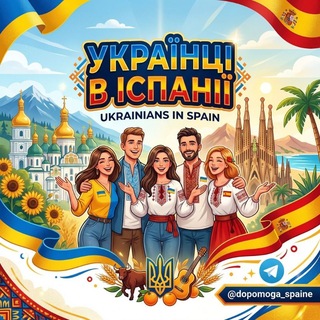Українці в Іспанії 🇪🇦🇺🇦