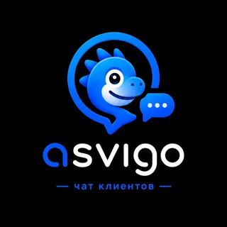 ASVIGO - чат клиентов