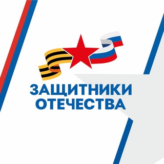 Защитники Отечества Чат
