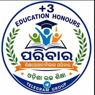 +3 ଶିକ୍ଷା(ସମ୍ମାନ)ବିଭାଗ ପରିବାର