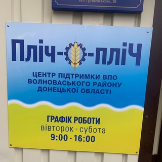 Волноваха «Пліч-о-пліч», м. Запоріжжя