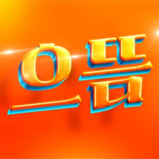 <으뜸 정보 채널💌&먹튀정보>