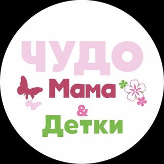 ЧудоМама и ЧудоДетки