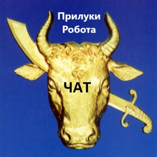 Робота та послуги Прилуки Чат