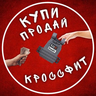 Купи - Продай Кроссфит