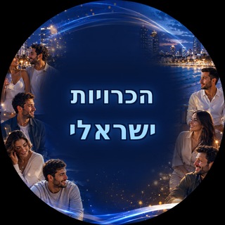 היכרויות ישראלייי