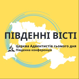 ПІВДЕННІ ВІСТІ