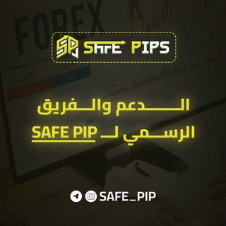 SAFE PIPS دعم