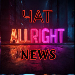 Chat Allright News