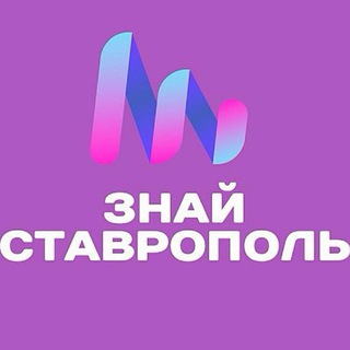 Знай Ставрополь. Бот