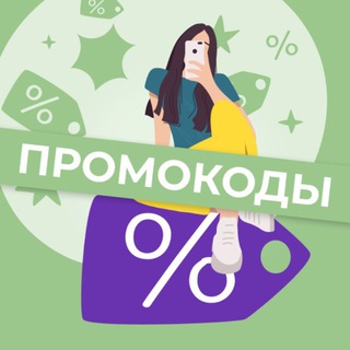 🛍 Маркеты для Дома — Промокоды
