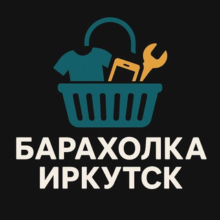 БАРАХОЛКА ИРКУТСК БОТ
