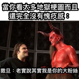 撒旦研究社