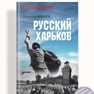 Русский Харьков