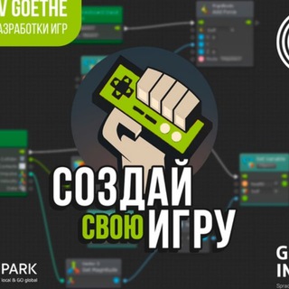 GameDev Goethe Форум