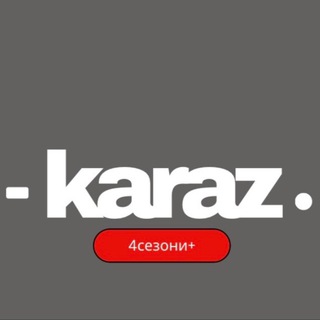 KARAZ 4сезони +
