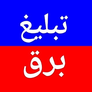 تبلیغات تخصصی برق