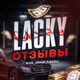 Отзывы UC_Shop_LACKY