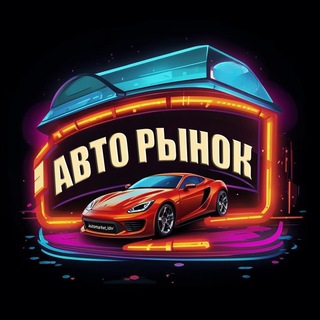 БОТ | АВТОРЫНОК ЛНР,ДНР