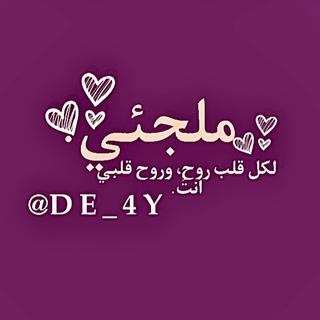 ملجئي.