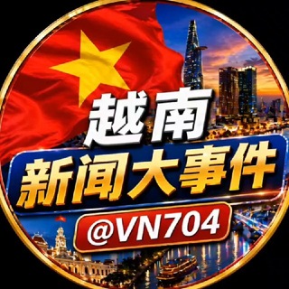 越南新闻大事件