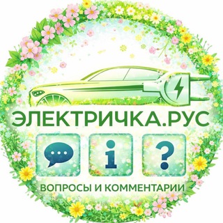 Электричка.Рус | Вопросы и комментарии
