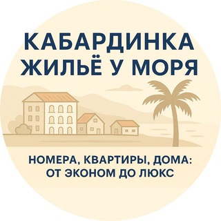 Чат проживание в кабардинке и развлечения