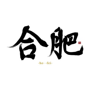 合肥上门🌸合肥外围🌸合肥修车🌸大嘟嘟🌸