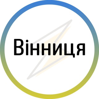 Вінниця⚡️Незламна