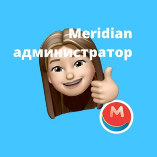 Meridian Школа английского | Администратор