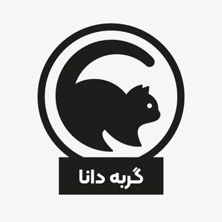 انتشارات گربه دانا