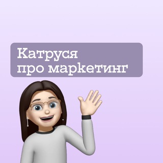 Катруся про маркетинг