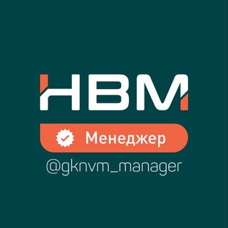 Менеджер ГК НВМ