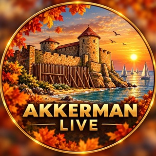 Аккерман LIVE🇺🇦